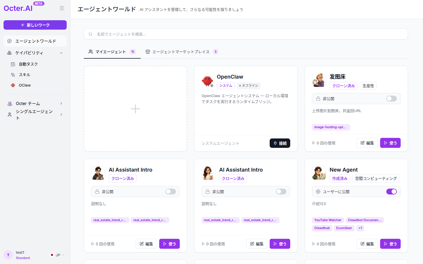 エージェントワールド