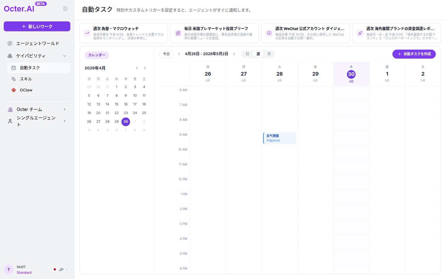 自動タスク