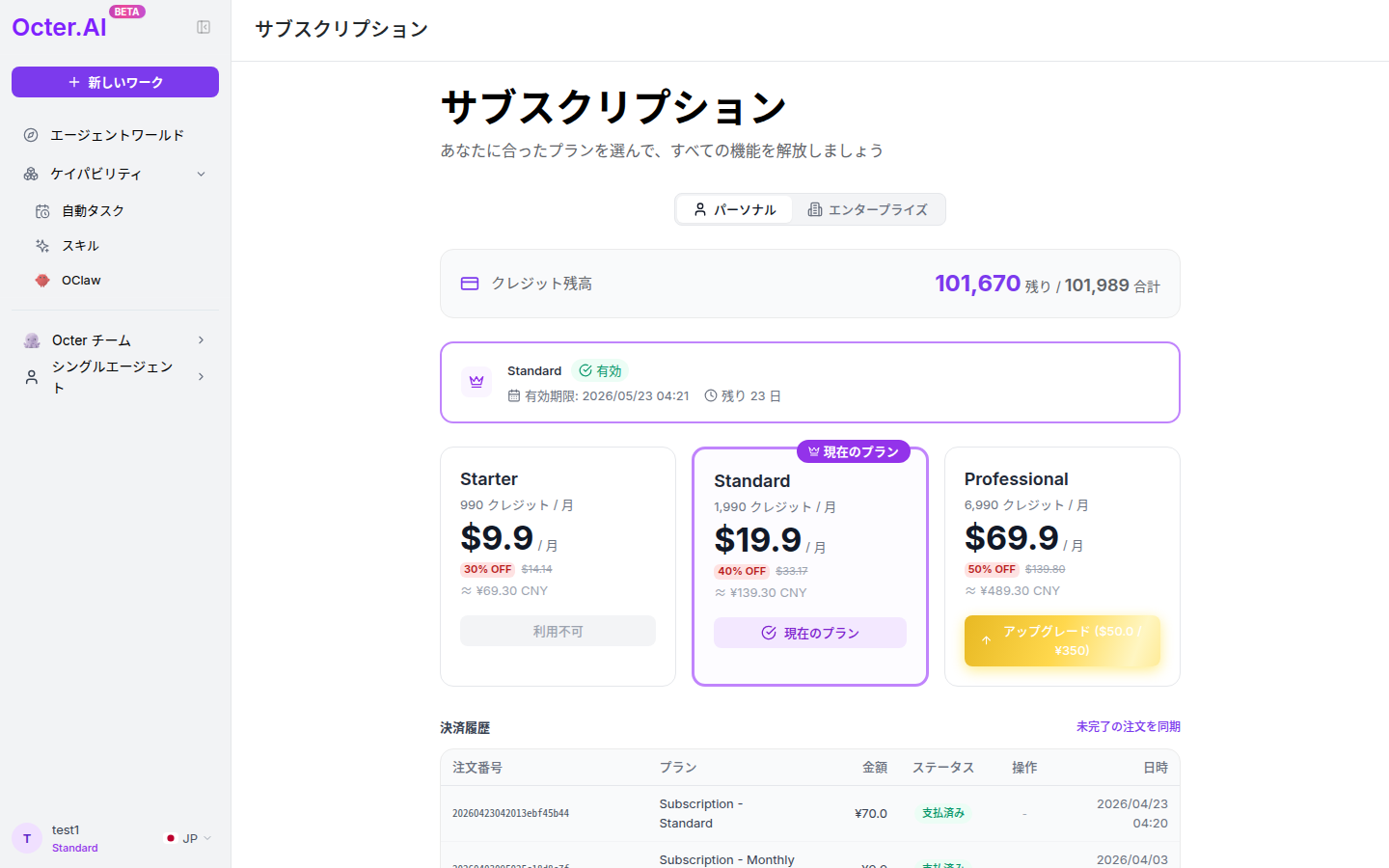 サブスクリプション