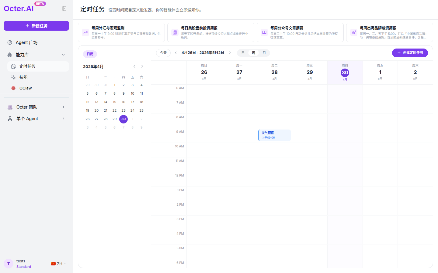 定时任务